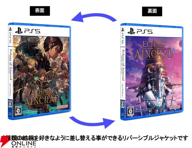 【予約開始】『SAO』ゲーム最新作『Echoes of Aincrad』発売が決定。ebtenでは豪華オリジナルグッズ満載のプレミアムエディションをリリース！