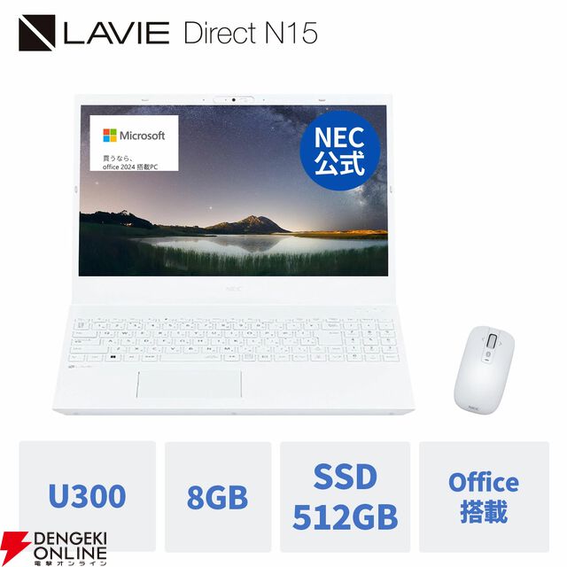 Office付きノートPC『NEC LAVIE N15』