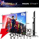 『Philips 43型チューナーレステレビ』