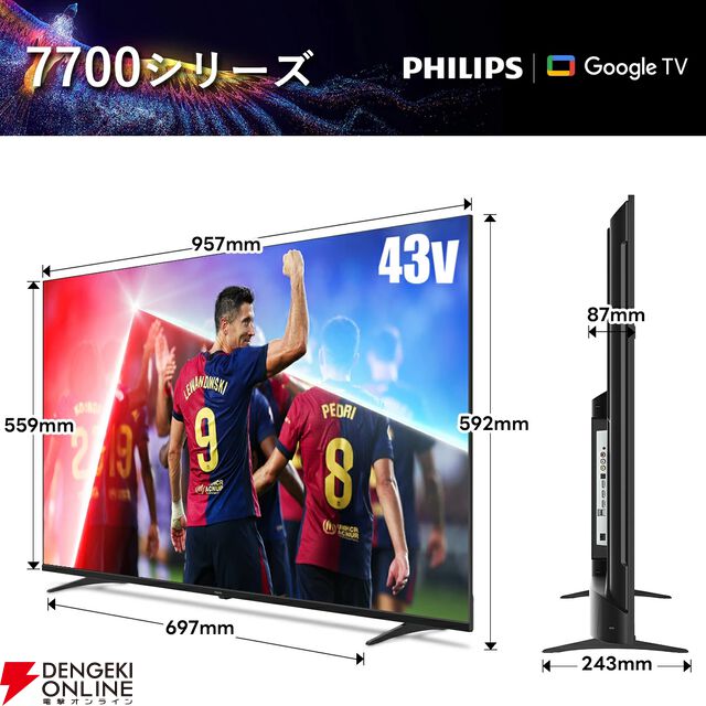 『Philips 43型チューナーレステレビ』