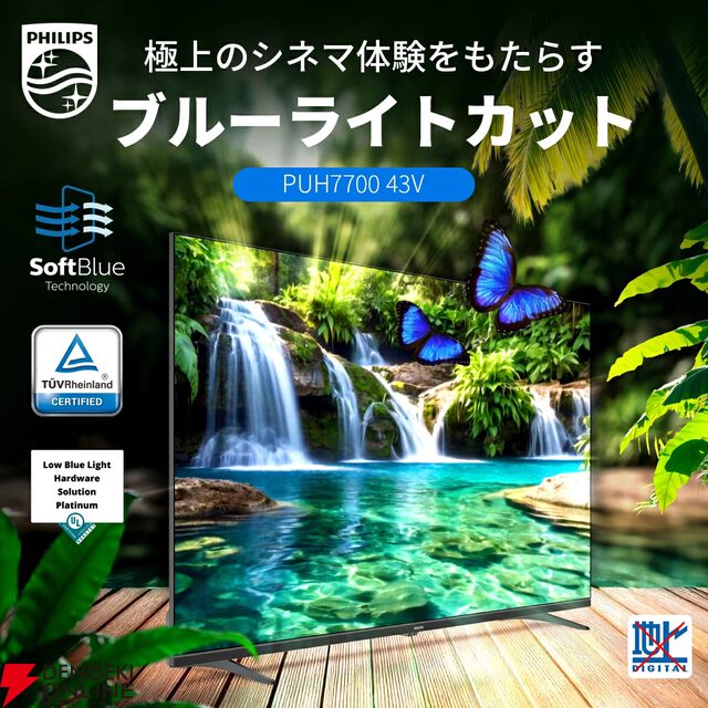 『Philips 43型チューナーレステレビ』