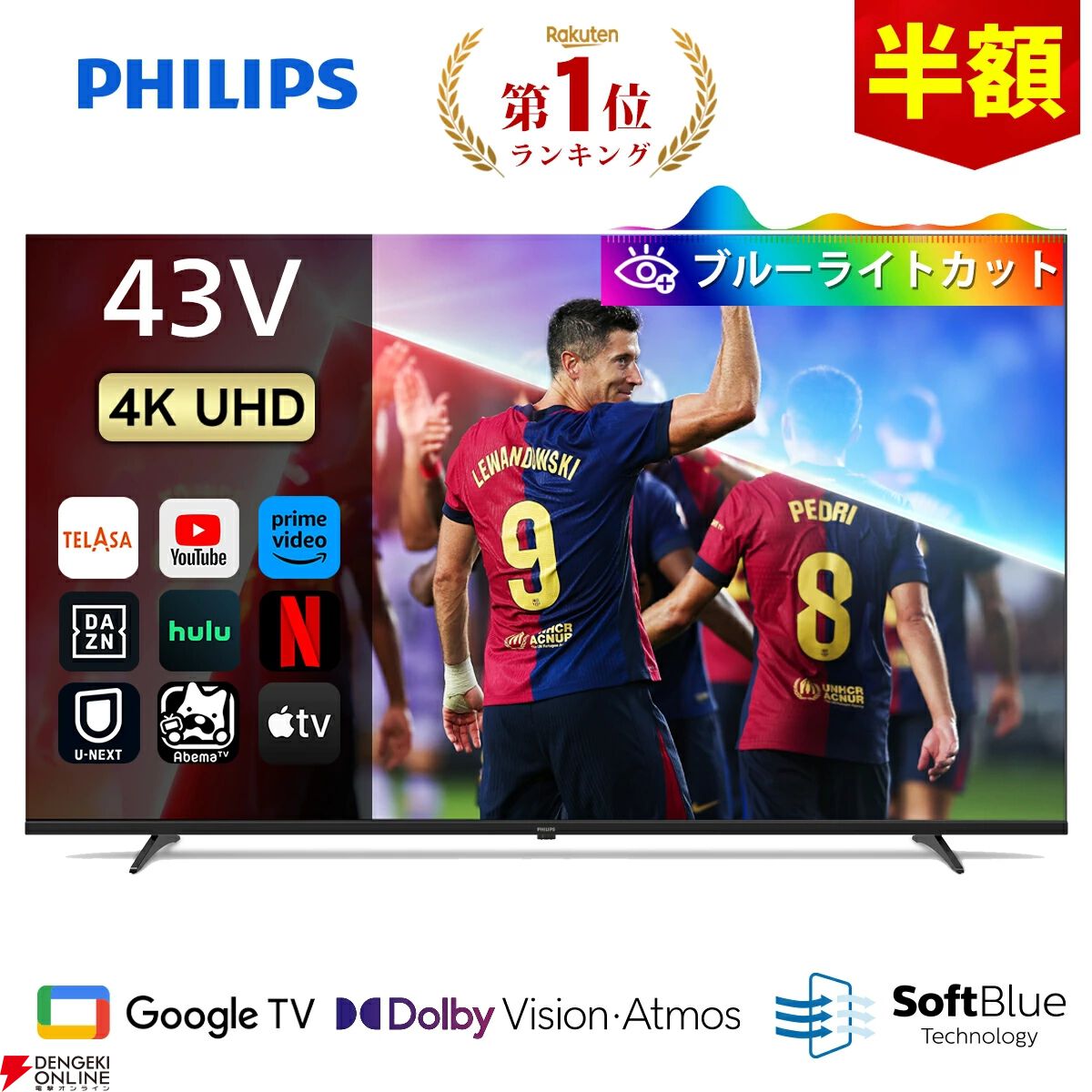 4K半額】液晶TV『Philips 43型チューナーレステレビ』が3万円で買える