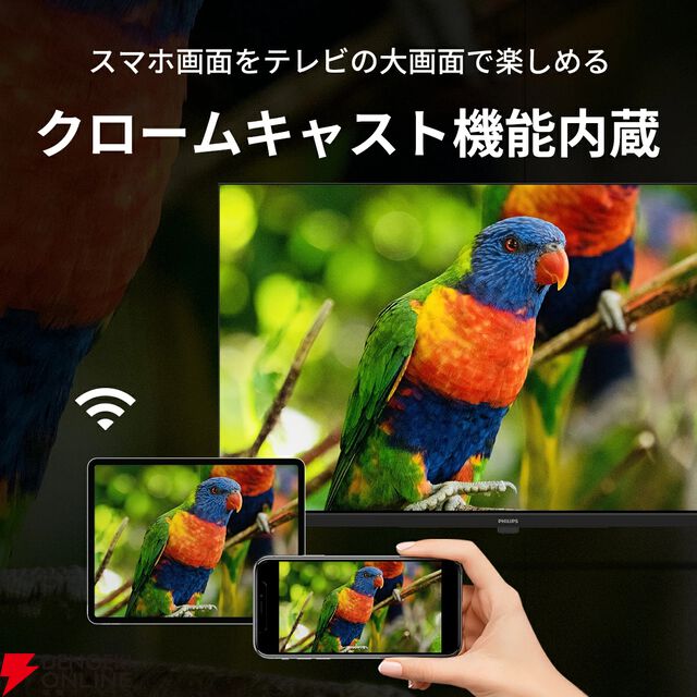 『Philips 43型チューナーレステレビ』