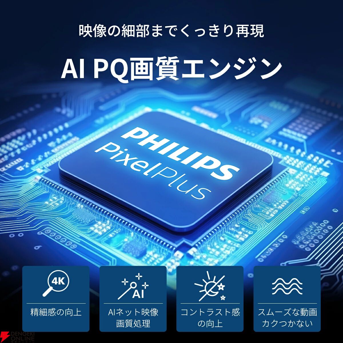 『Philips 43型チューナーレステレビ』