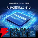 『Philips 43型チューナーレステレビ』