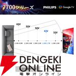 『Philips 43型チューナーレステレビ』