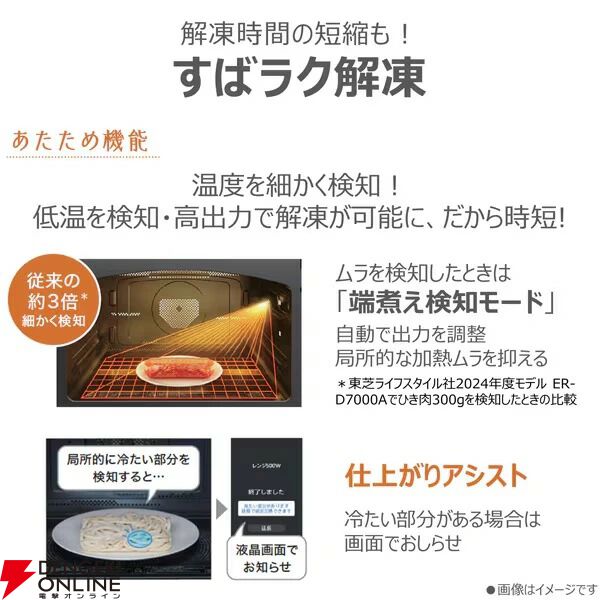 TOSHIBA（東芝）過熱水蒸気オーブンレンジ『石窯ドーム ER-D7000B』