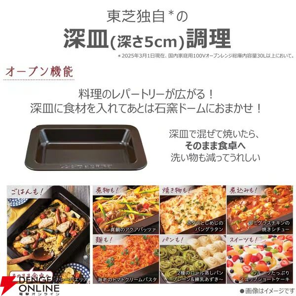 TOSHIBA（東芝）過熱水蒸気オーブンレンジ『石窯ドーム ER-D7000B』