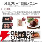 TOSHIBA（東芝）過熱水蒸気オーブンレンジ『石窯ドーム ER-D7000B』