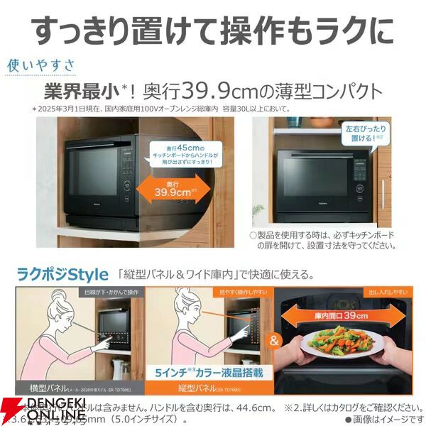 TOSHIBA（東芝）過熱水蒸気オーブンレンジ『石窯ドーム ER-D7000B』