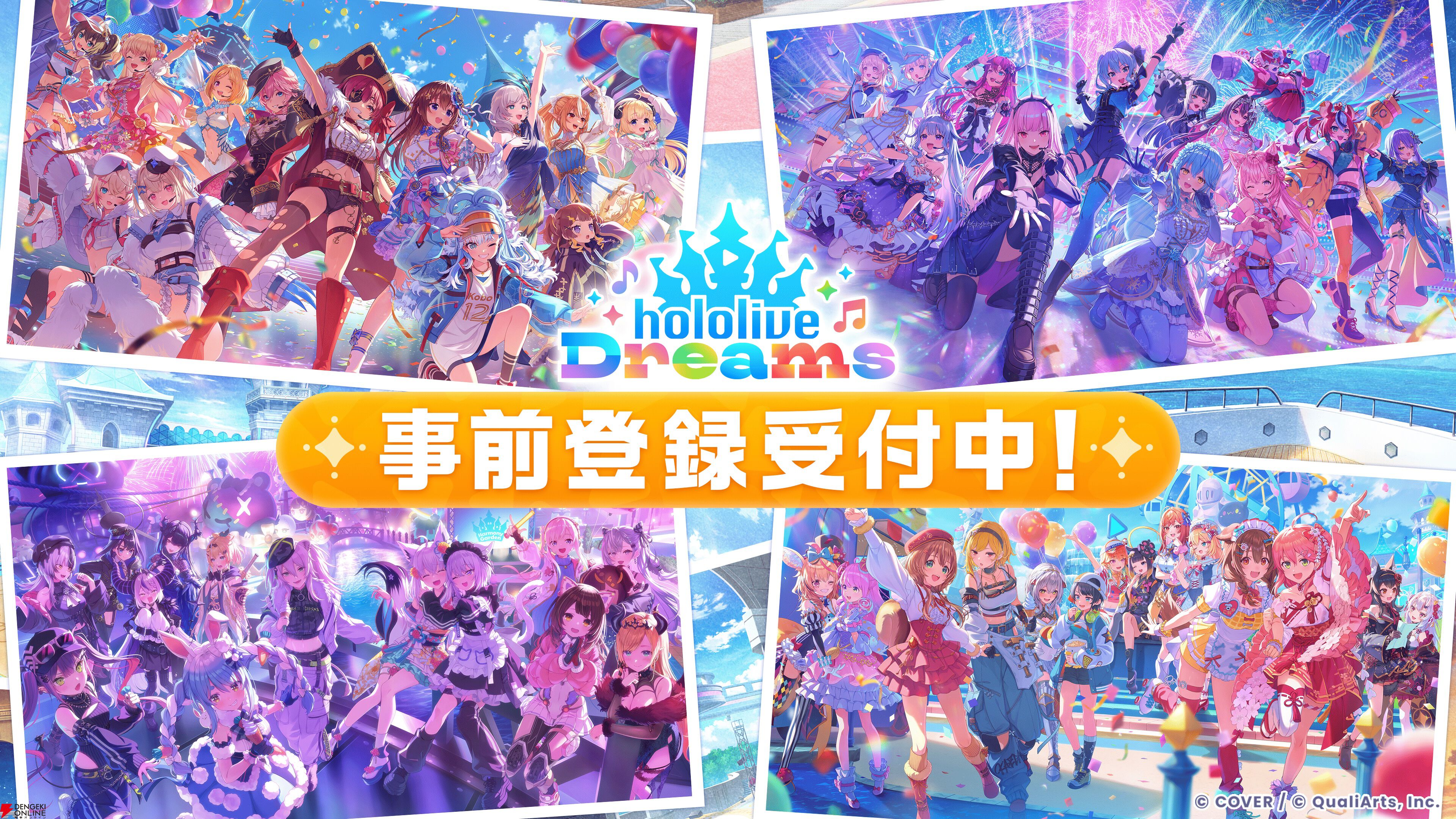 『hololive Dreams（ホロドリ）』の事前登録受け付け開始。“hololive SUPER EXPO”にてキービジュアル、音ゲーだけではない新たなゲームシステムなども公開