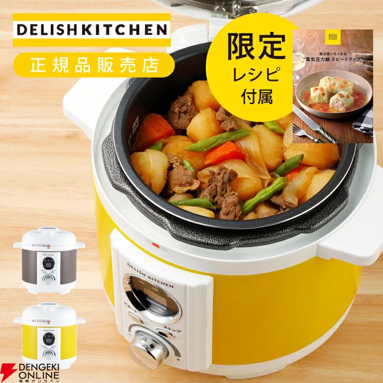時短圧力鍋半額】材料を入れてスイッチを押せばあとはお任せ！ 調理