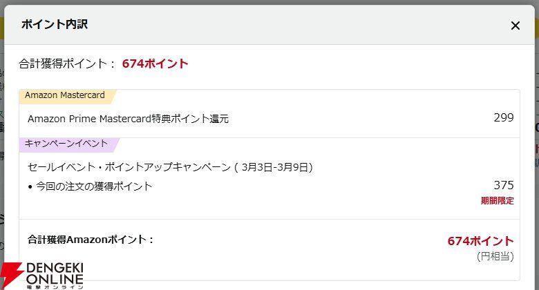 Amazonセール『PlayStationストアチケット』