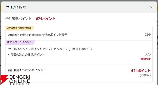 Amazonセール『PlayStationストアチケット』
