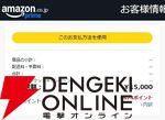 Amazonセール『PlayStationストアチケット』