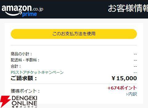Amazonセール『PlayStationストアチケット』