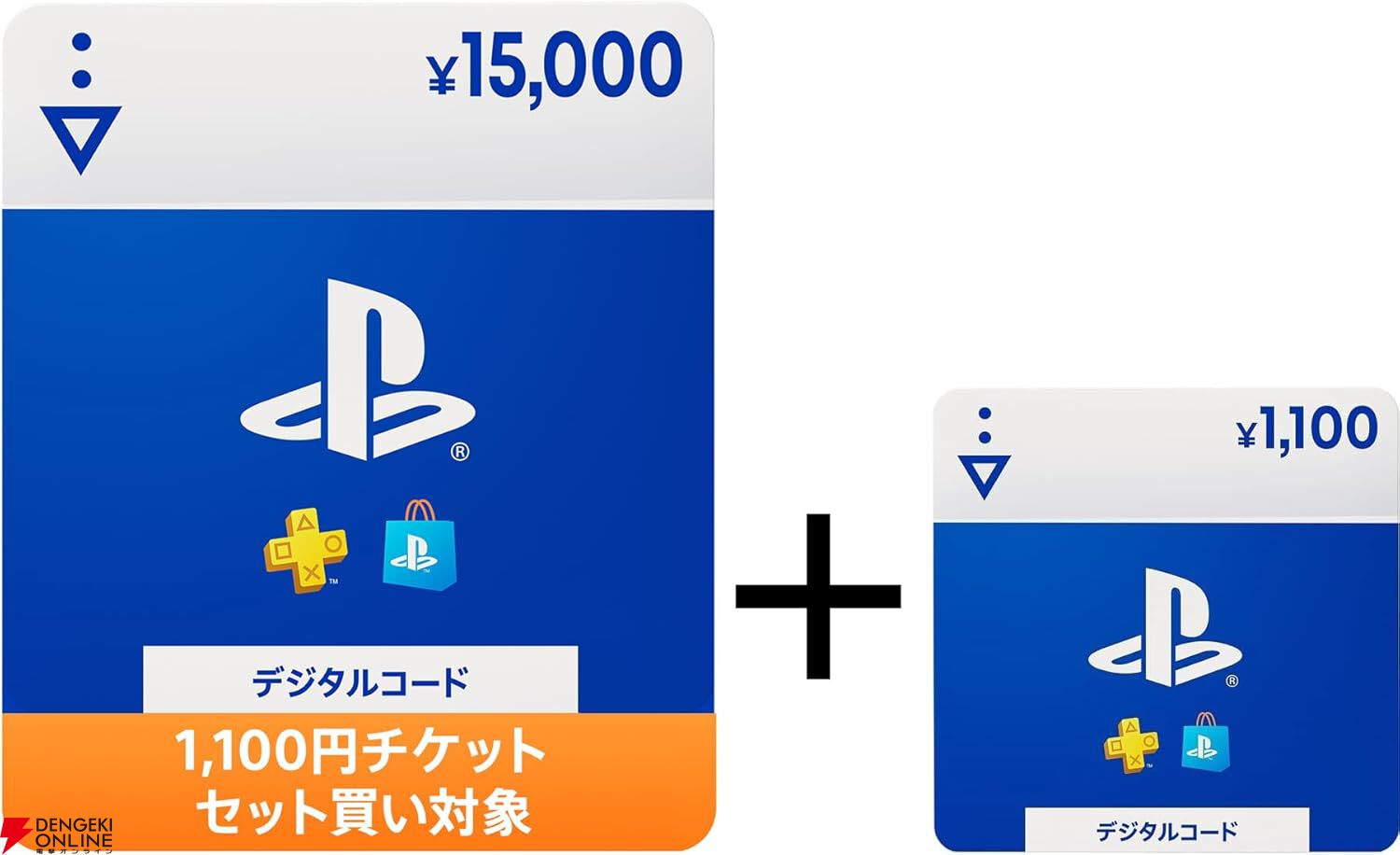 Amazonセール『PlayStationストアチケット』