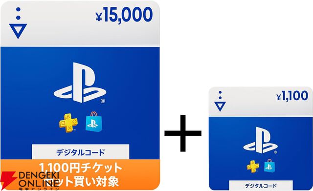 Amazonセール『PlayStationストアチケット』