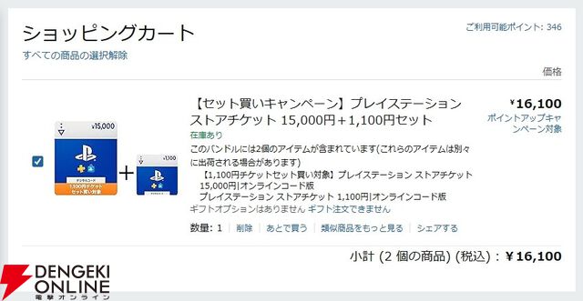 Amazonセール『PlayStationストアチケット』