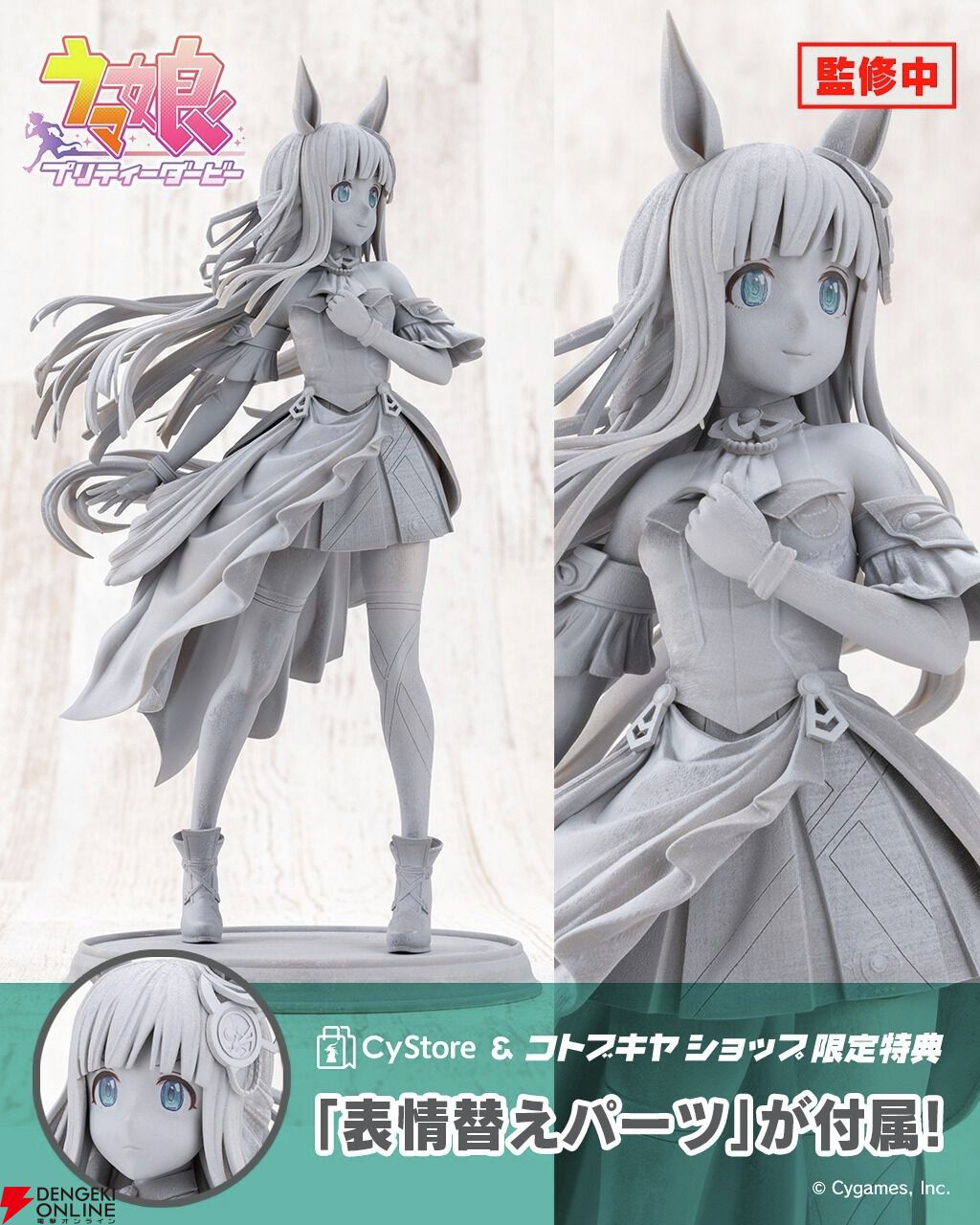 画像1/1＞【ウマ娘】クロノジェネシスの誕生日（3/6）に1/7スケール