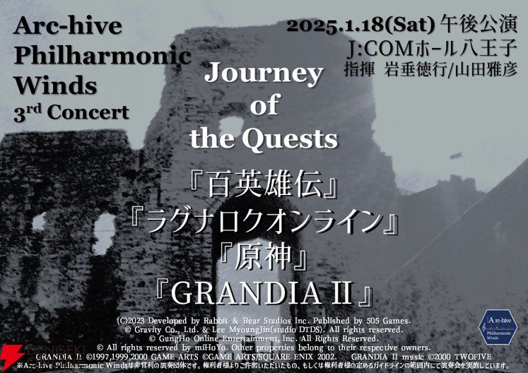 グランディア』『原神』などの無料コンサートを実施。岩垂徳行氏、村上