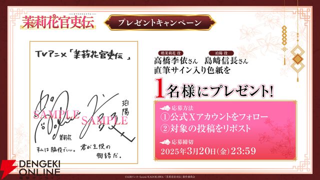 アニメ『茉莉花官吏伝』