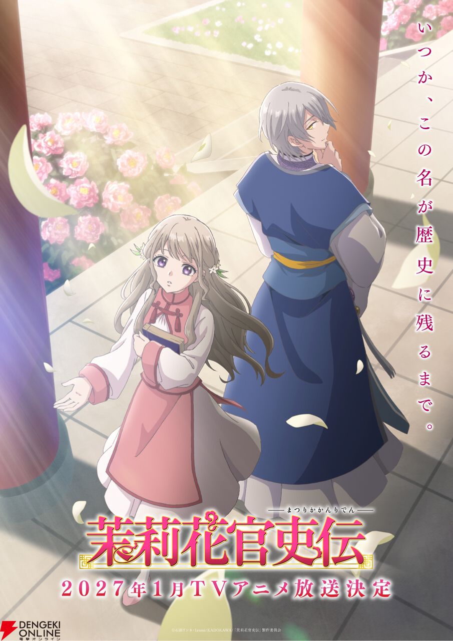 アニメ『茉莉花官吏伝』