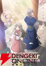 アニメ『茉莉花官吏伝』