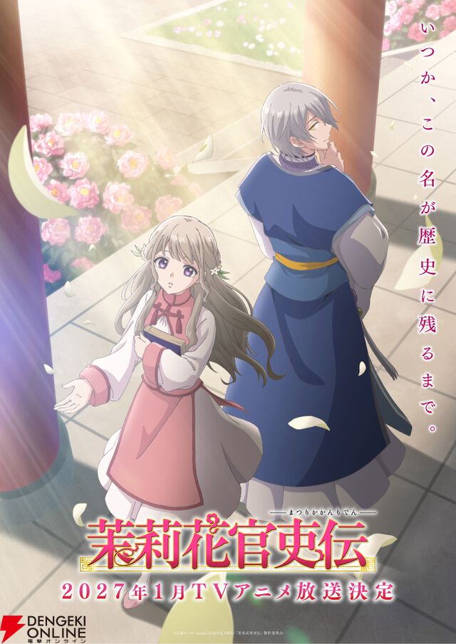 アニメ『茉莉花官吏伝』