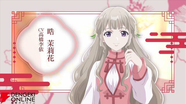 アニメ『茉莉花官吏伝』