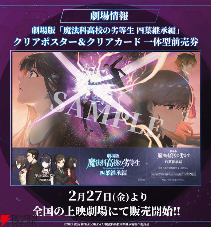 劇場版『魔法科高校の劣等生 四葉継承編』メイド姿の桜井水波の