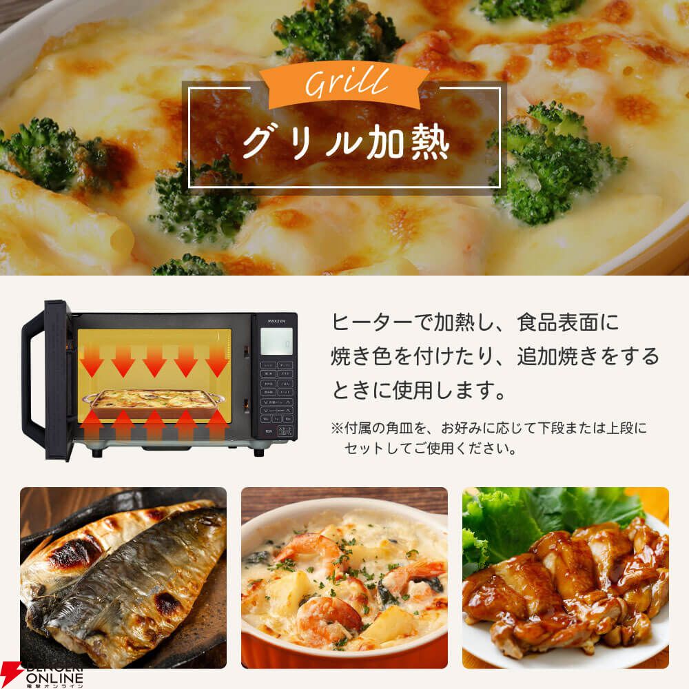 MAXZEN（マクスゼン）オーブンレンジ『MJMO16GZ01F-WH』