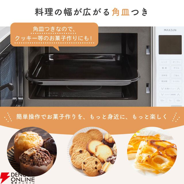 MAXZEN（マクスゼン）オーブンレンジ『MJMO16GZ01F-WH』