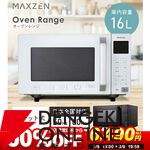 MAXZEN（マクスゼン）オーブンレンジ『MJMO16GZ01F-WH』