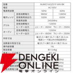 MAXZEN（マクスゼン）オーブンレンジ『MJMO16GZ01F-WH』