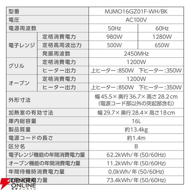 MAXZEN（マクスゼン）オーブンレンジ『MJMO16GZ01F-WH』