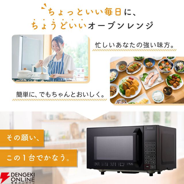 MAXZEN（マクスゼン）オーブンレンジ『MJMO16GZ01F-WH』