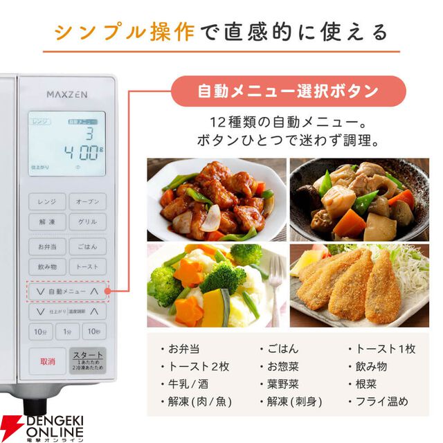 MAXZEN（マクスゼン）オーブンレンジ『MJMO16GZ01F-WH』
