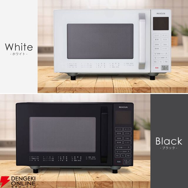 MAXZEN（マクスゼン）オーブンレンジ『MJMO16GZ01F-WH』
