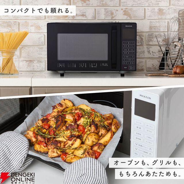 MAXZEN（マクスゼン）オーブンレンジ『MJMO16GZ01F-WH』