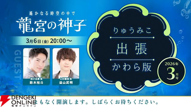 『りゅうみこ』