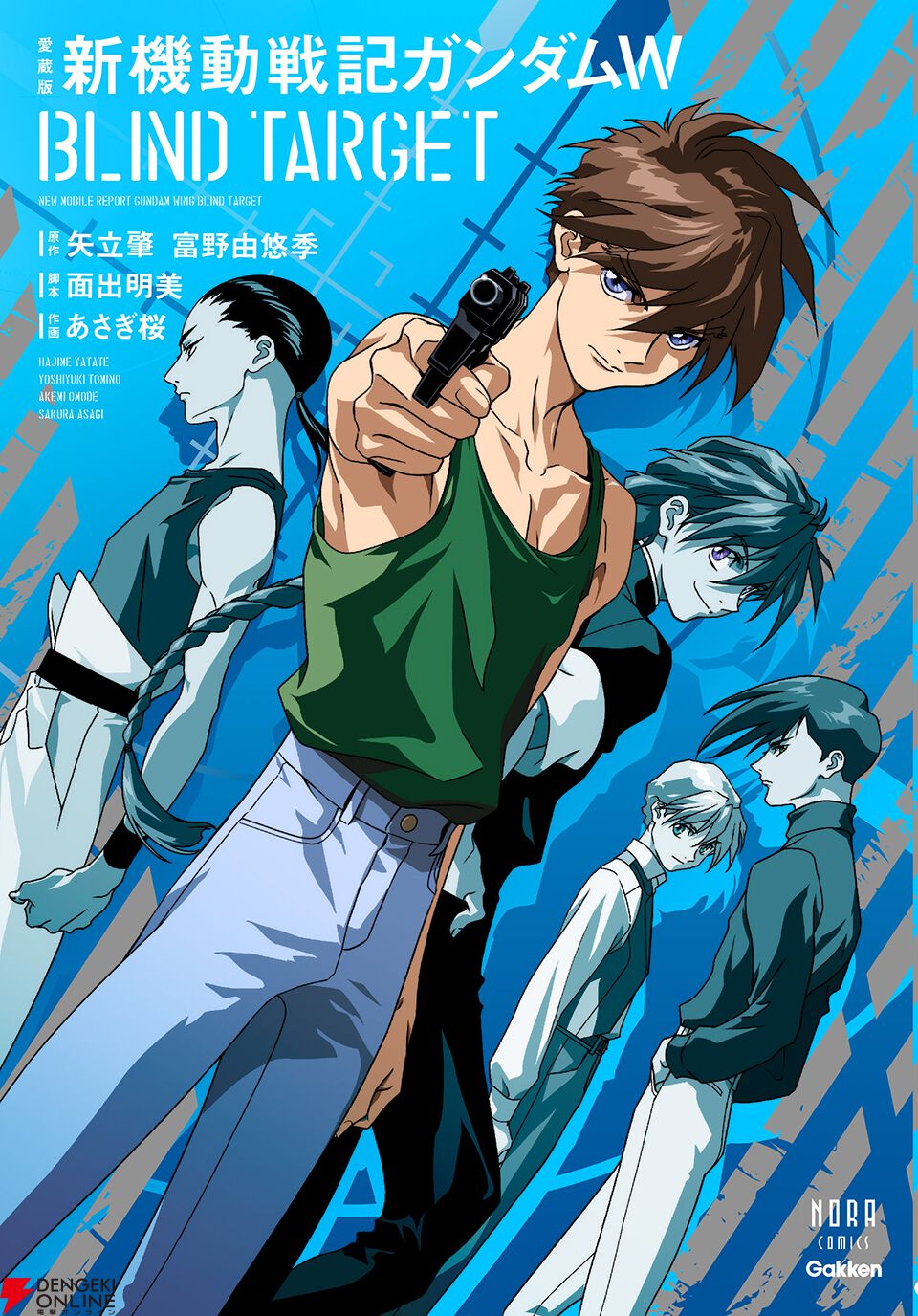 愛蔵版『新機動戦記ガンダムW BLIND TARGET』。失踪したリリーナ、爆破