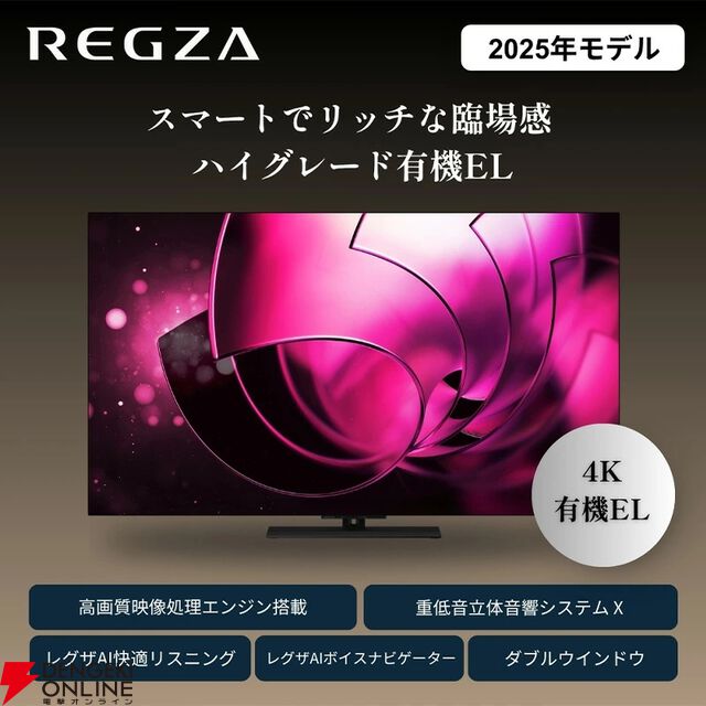 『TVS REGZA 55V型 4K有機ELテレビ X8900R』