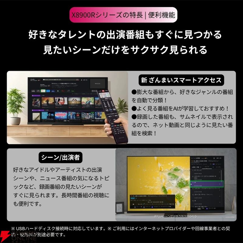 『TVS REGZA 55V型 4K有機ELテレビ X8900R』
