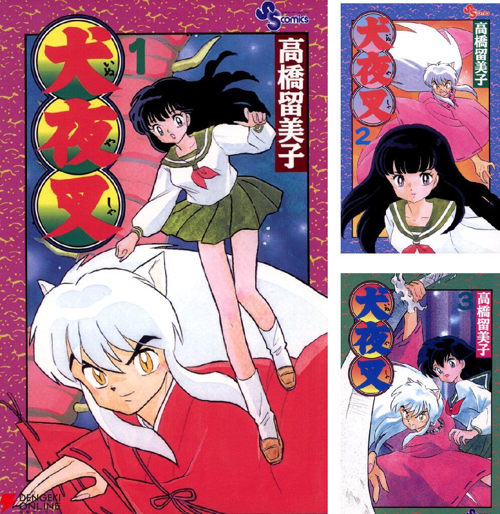 犬夜叉』『らんま1/2』『うる星やつら』高橋留美子作品が実質半額