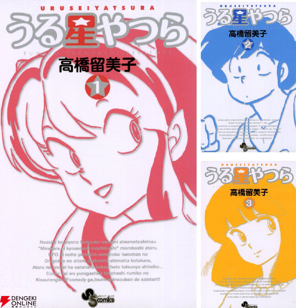 犬夜叉』『らんま1/2』『うる星やつら』高橋留美子作品が実質半額