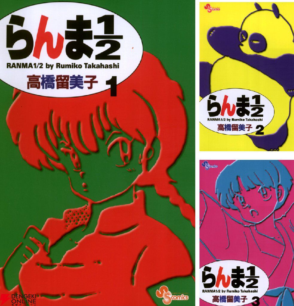 犬夜叉』『らんま1/2』『うる星やつら』高橋留美子作品が実質半額