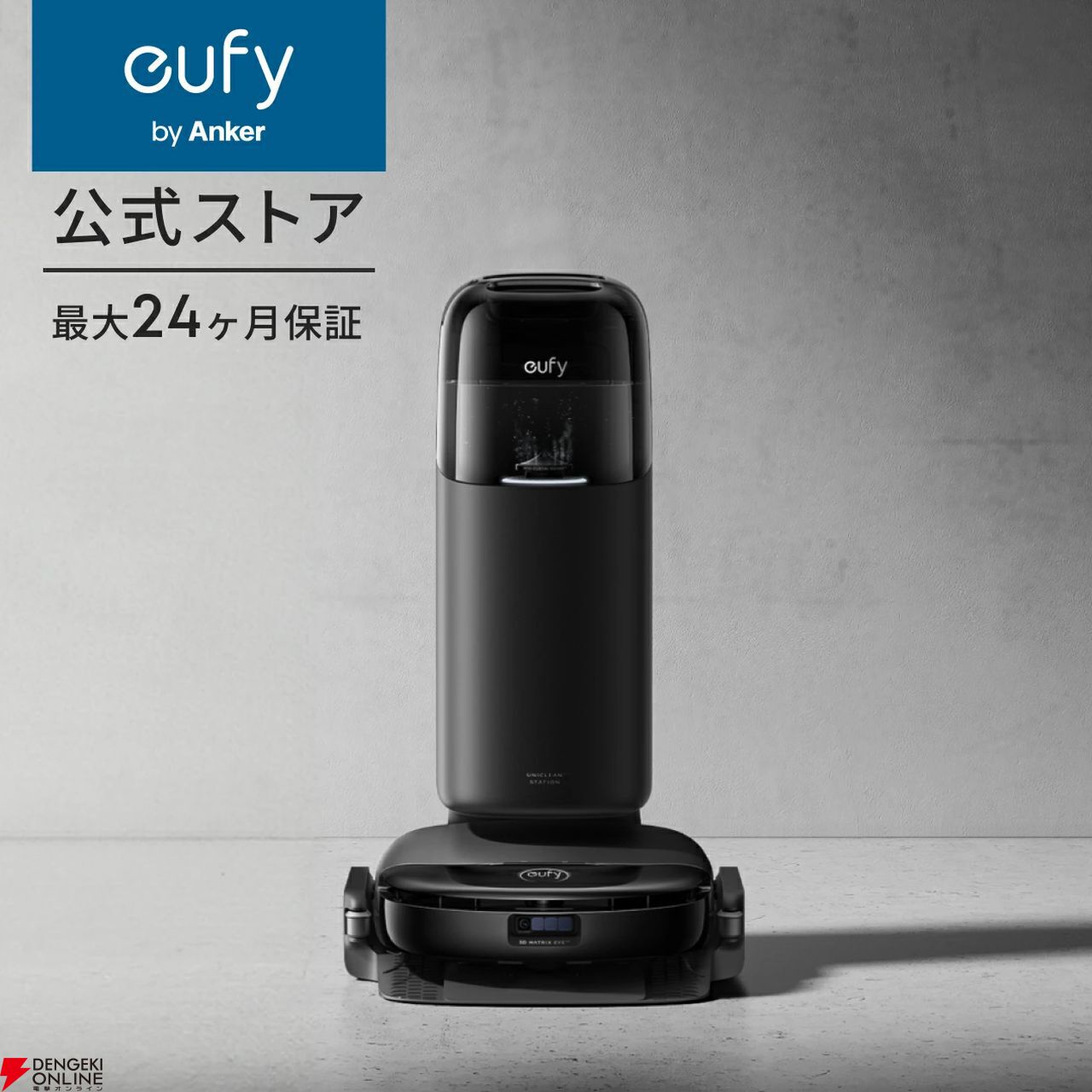 楽天スーパーセール》Ankerのロボット掃除機『Eufy Robot Vacuum Omni