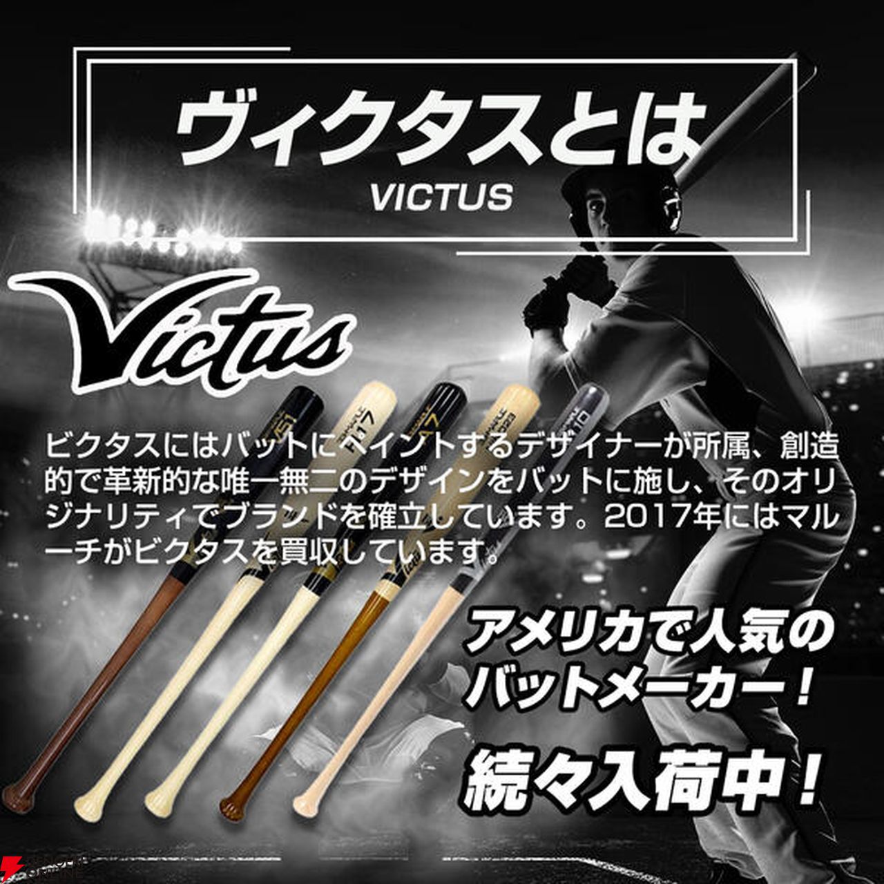 ヴィクタス ビクタスvictus 硬式木製　アドリー・ラッチマンモデル　84cm 楽天スーパーセール》Victusの硬式木製バット『BAL#35 アドリー