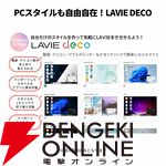 NECノートパソコン『LAVIE N15』